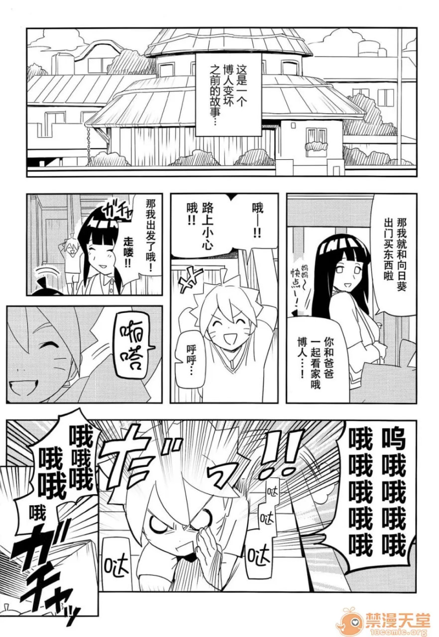 影分身××××你知道吗！ 第21页