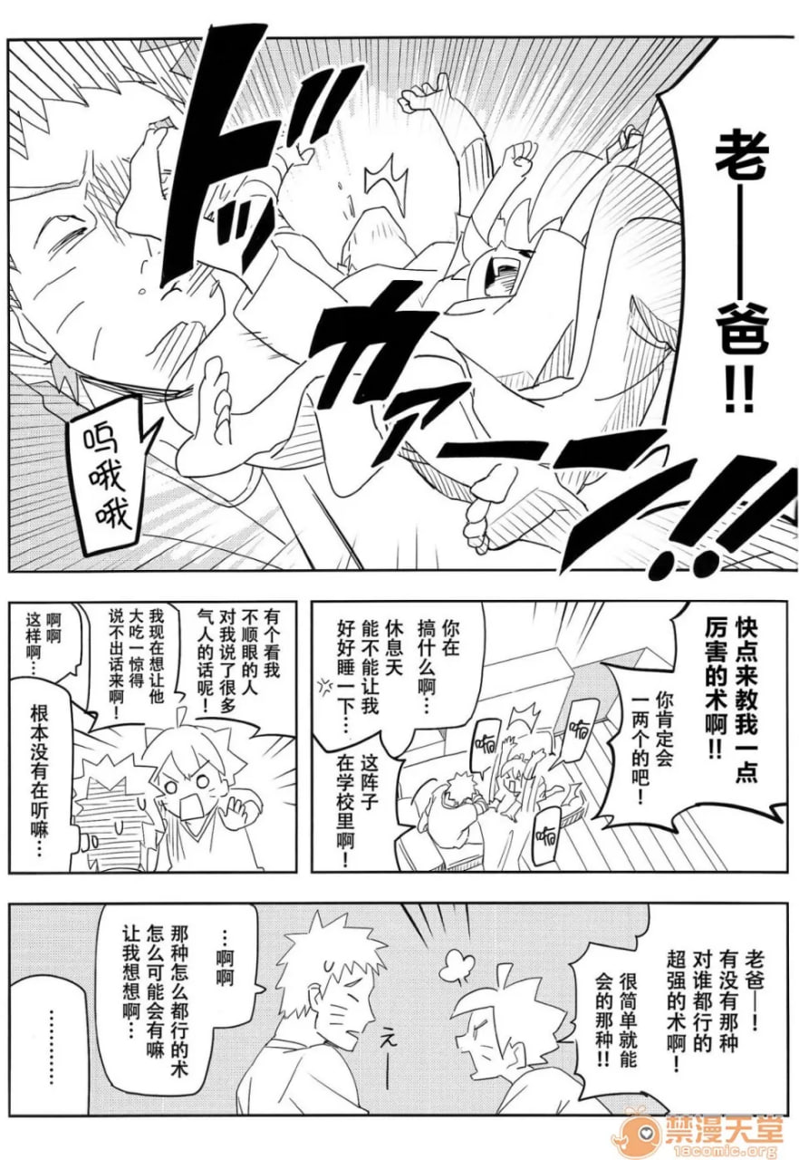 影分身××××你知道吗！ 第22页