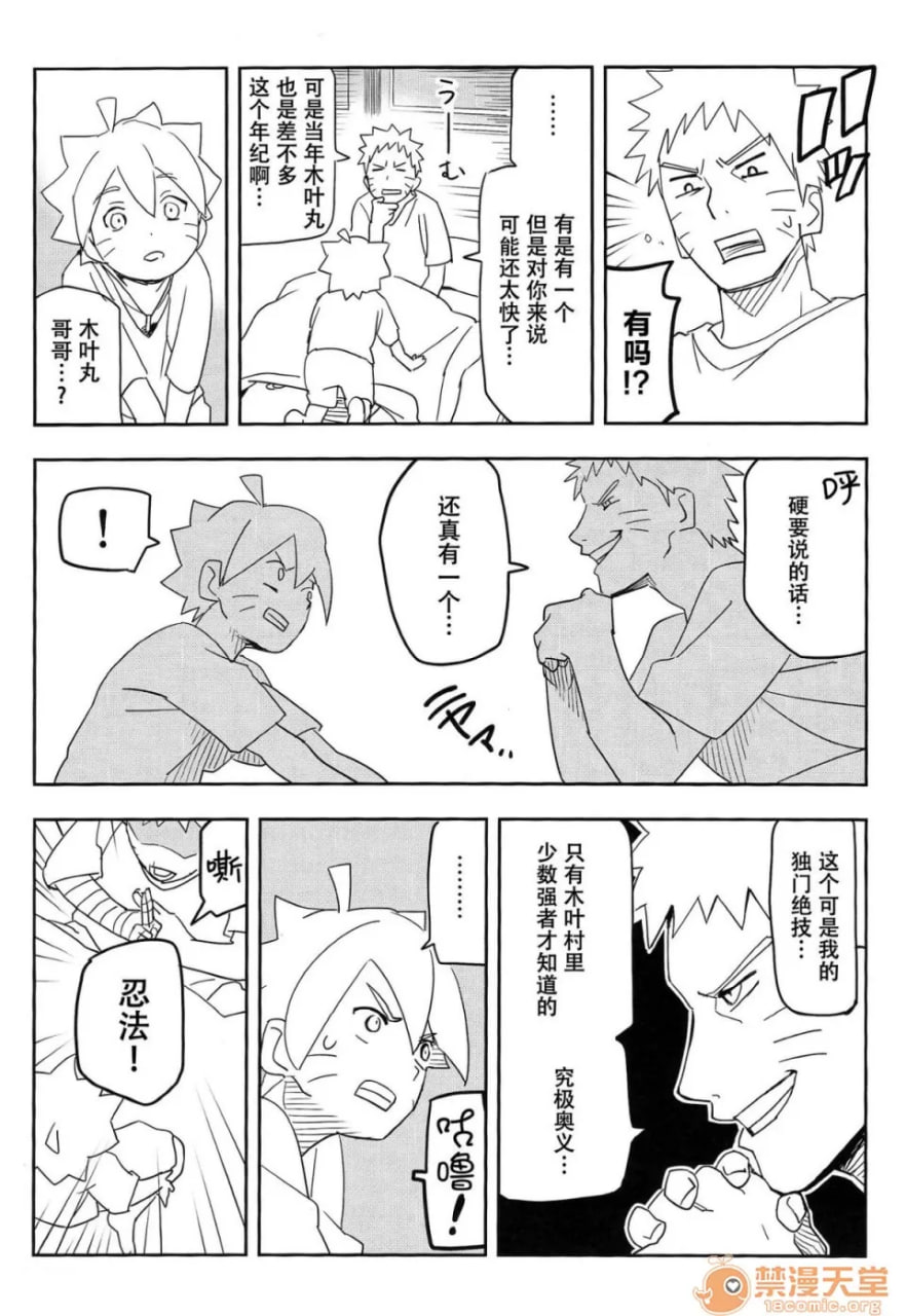 影分身××××你知道吗！ 第23页