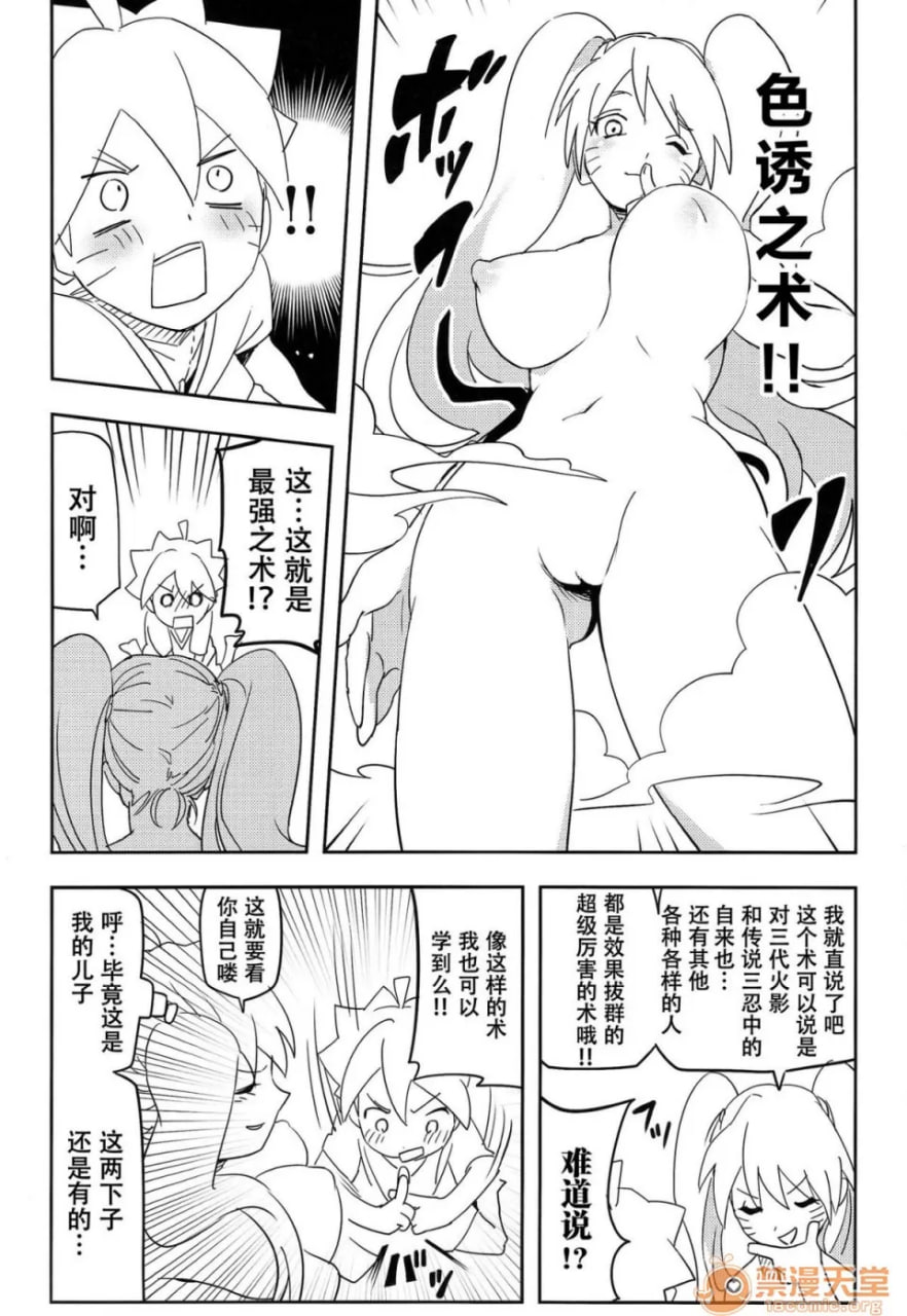 影分身××××你知道吗！ 第24页