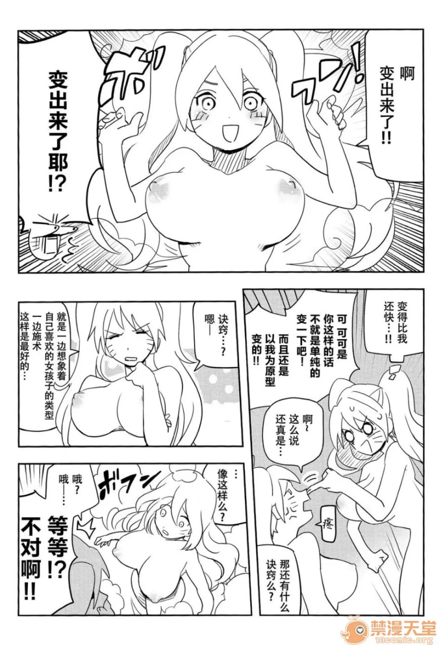 影分身××××你知道吗！ 第25页