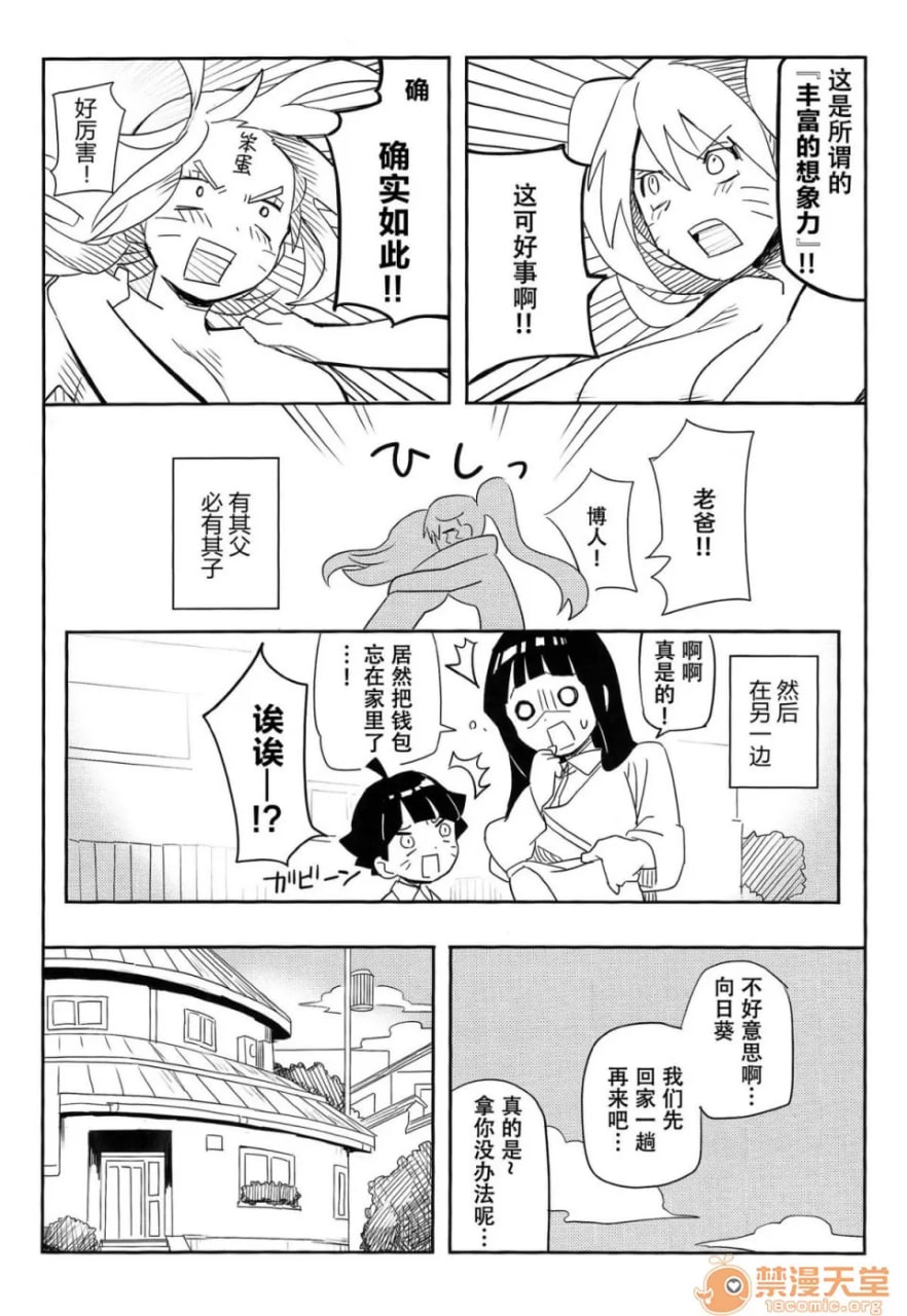 影分身××××你知道吗！ 第27页