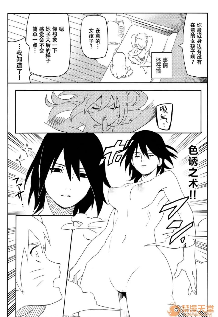 影分身××××你知道吗！ 第28页