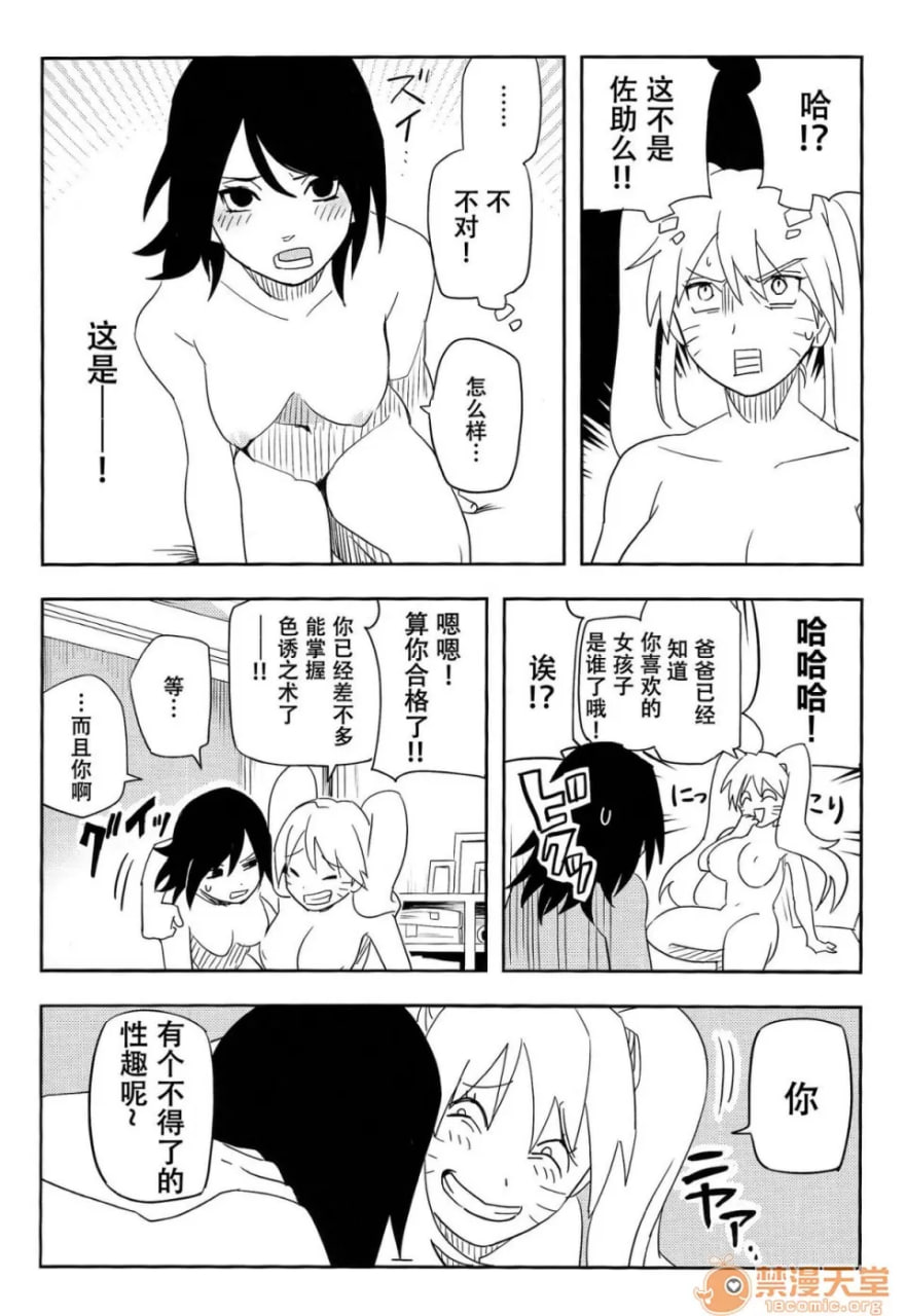 影分身××××你知道吗！ 第29页