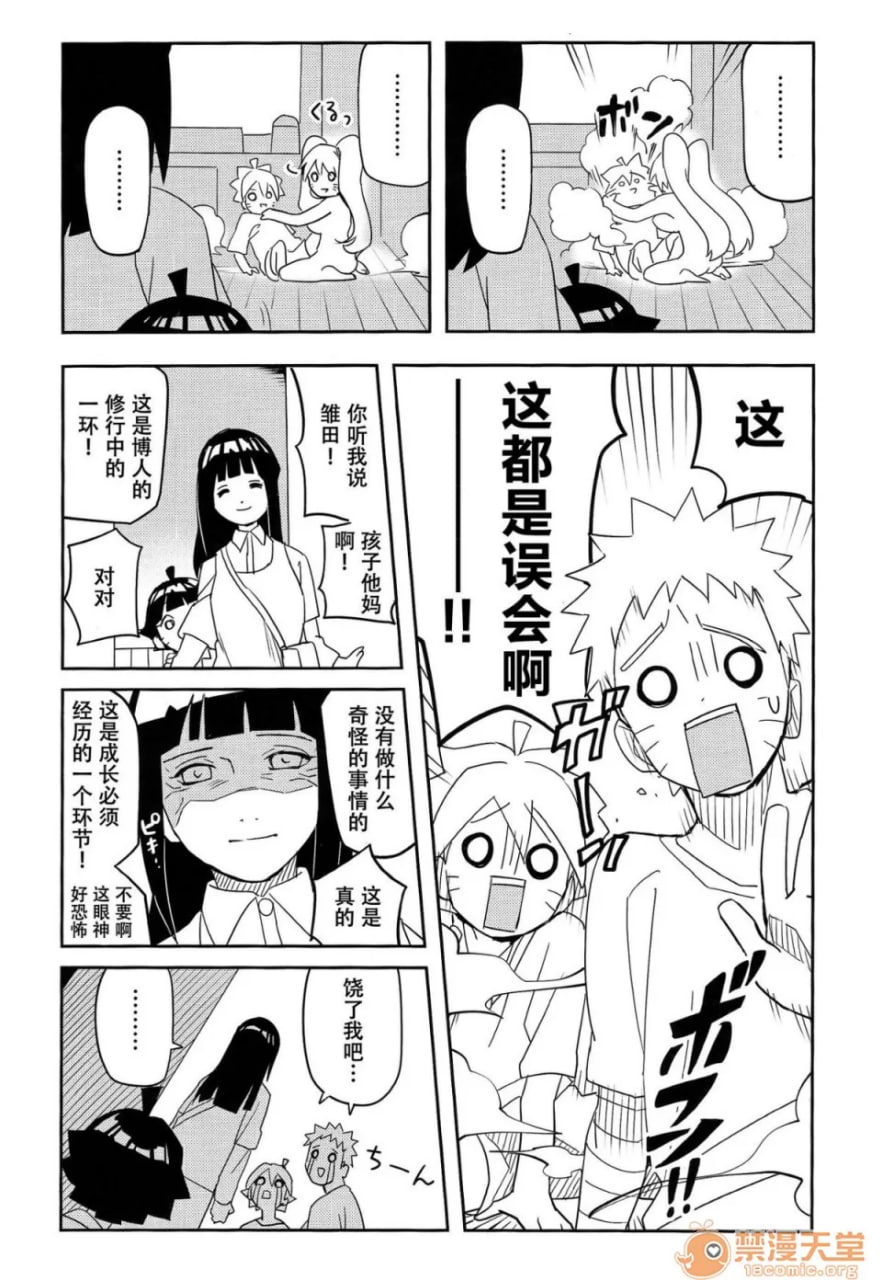 影分身××××你知道吗！ 第31页