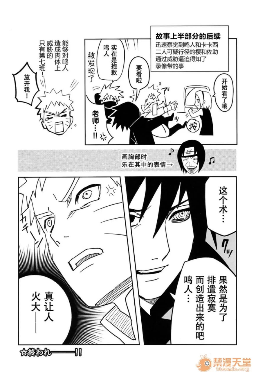 影分身××××你知道吗！ 第34页