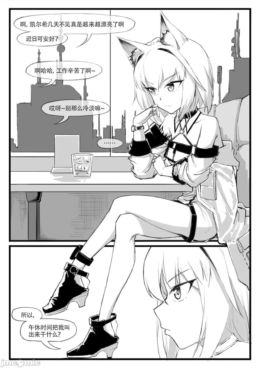 凯尔希的催眠时刻 第2页