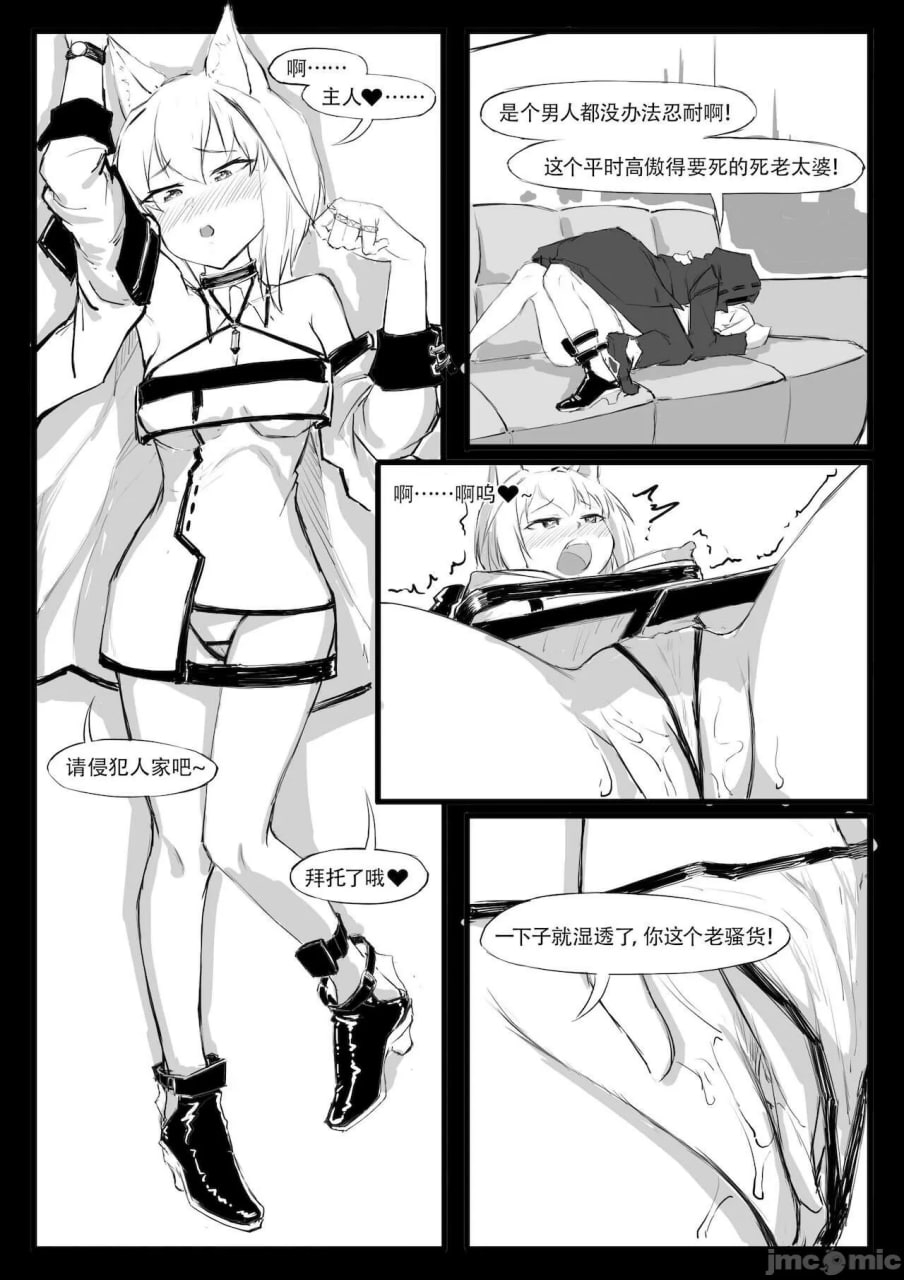 凯尔希的催眠时刻 第9页