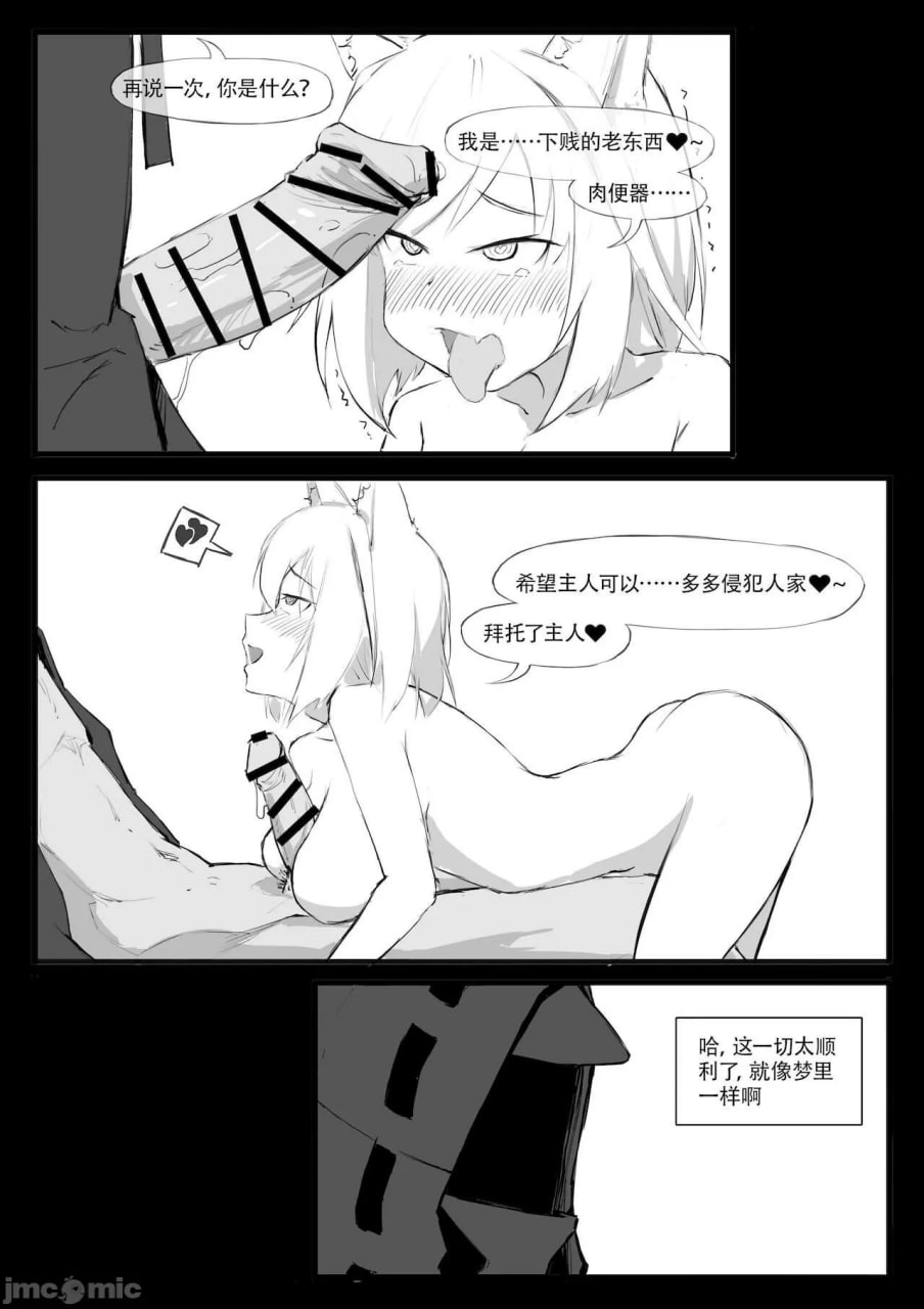 凯尔希的催眠时刻 第14页