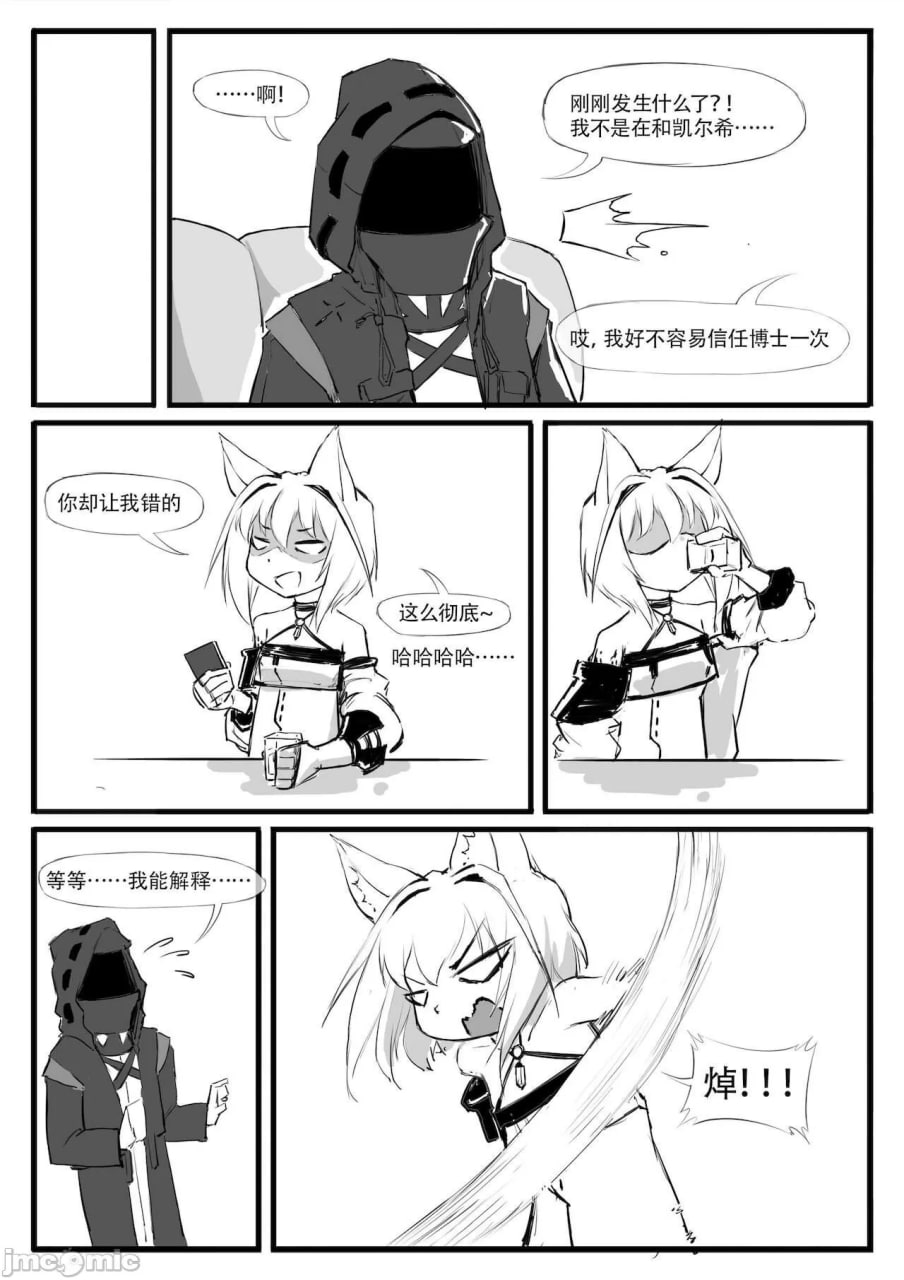 凯尔希的催眠时刻 第17页