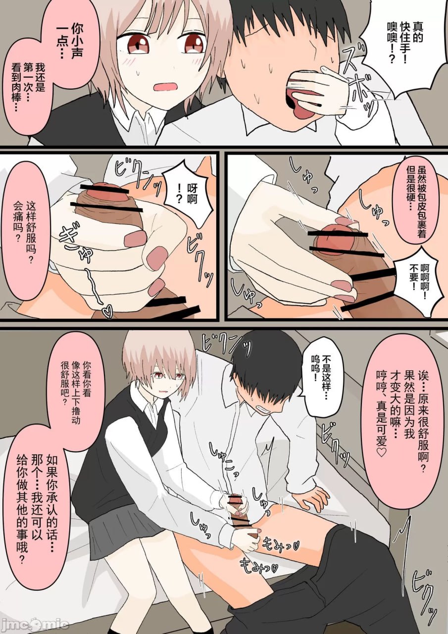 青梅竹马与狗 第7页