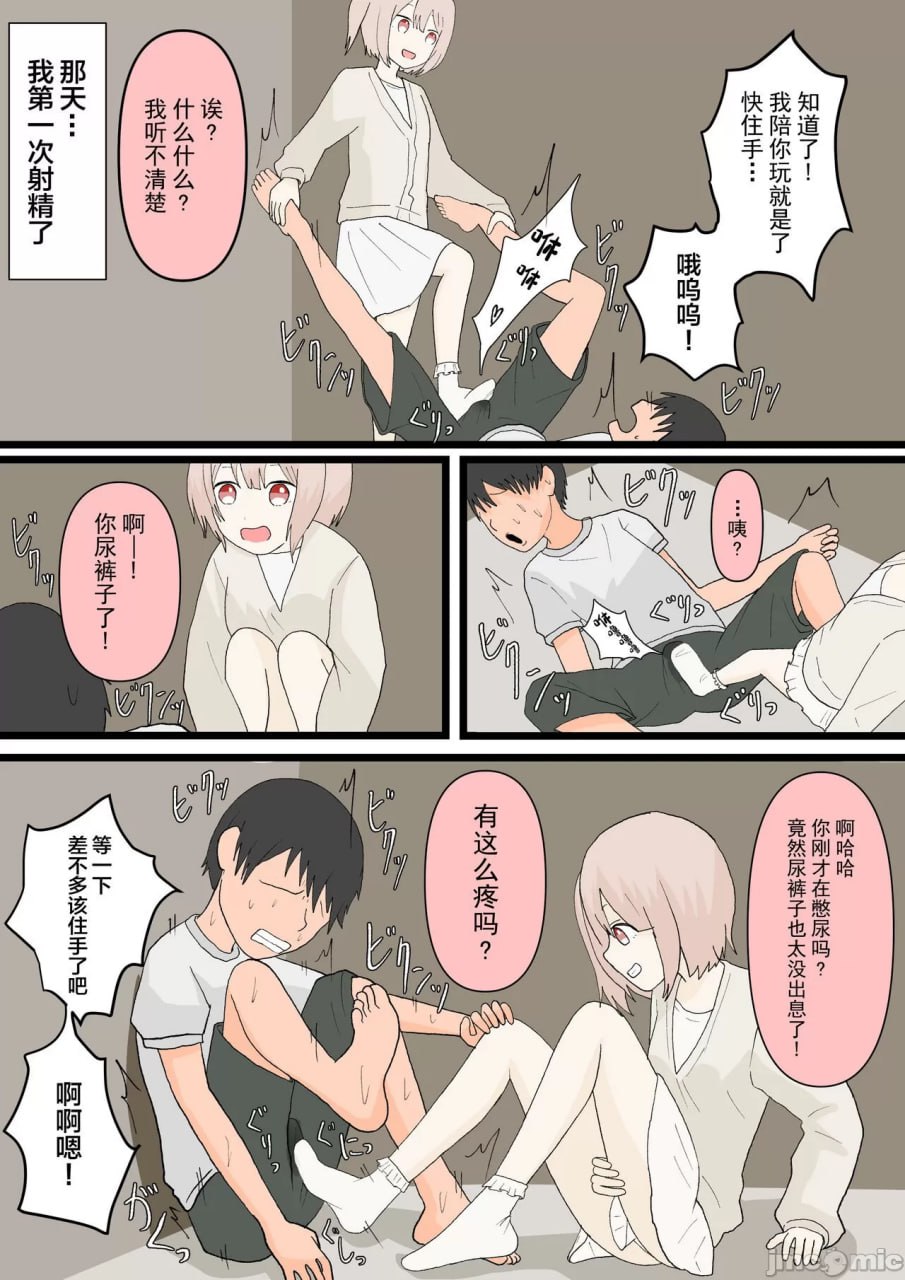 青梅竹马与狗 第9页