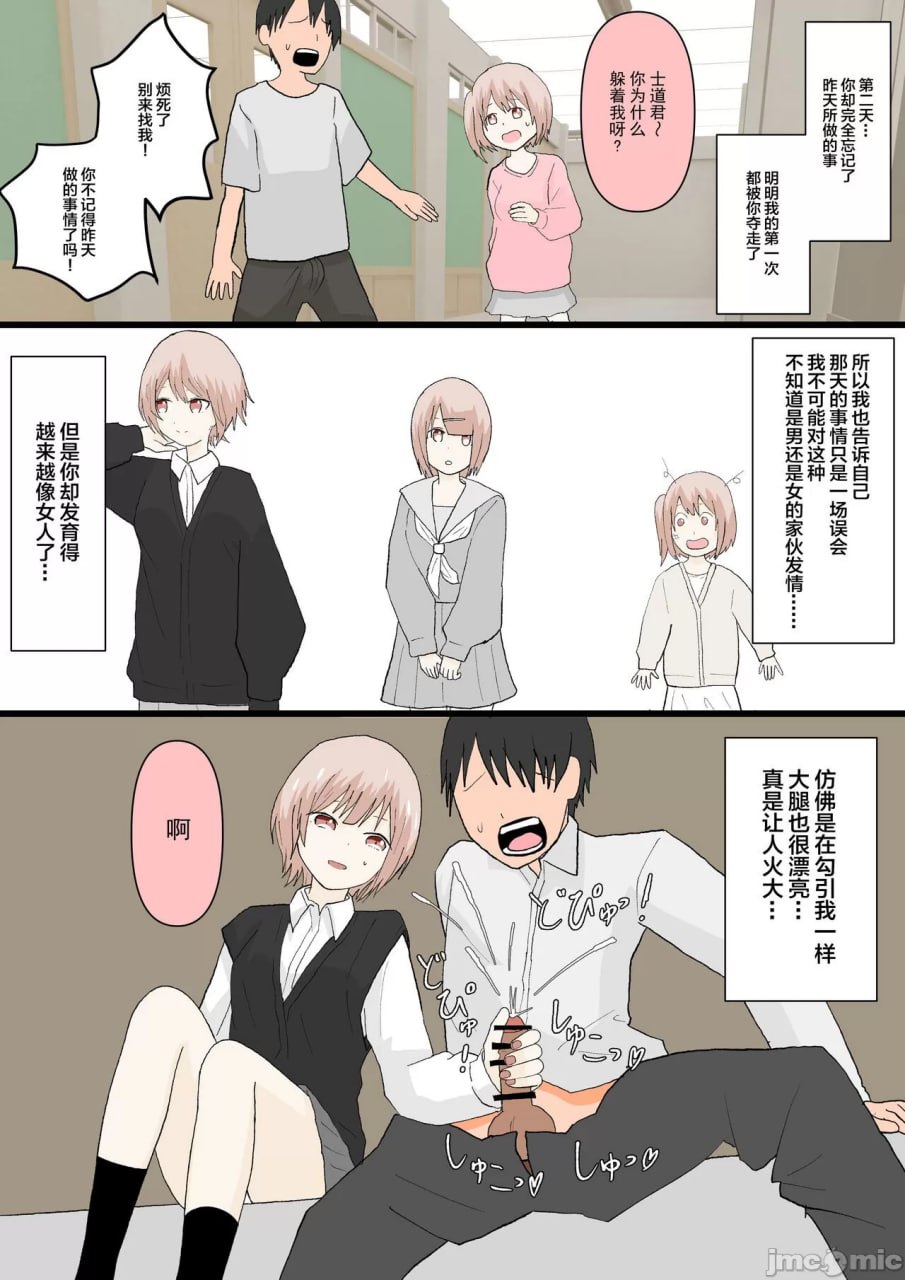 青梅竹马与狗 第10页