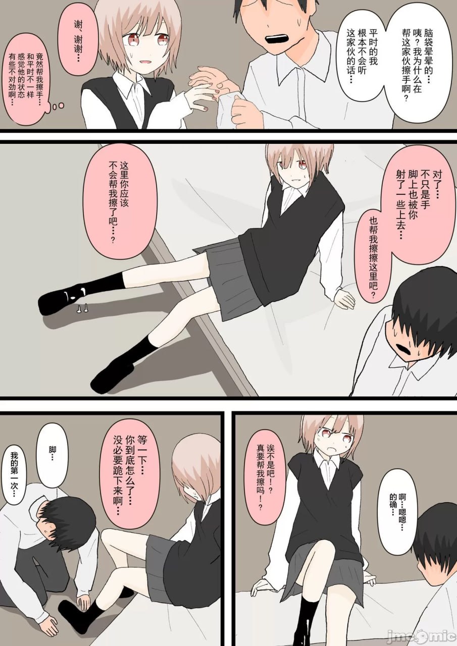 青梅竹马与狗 第12页