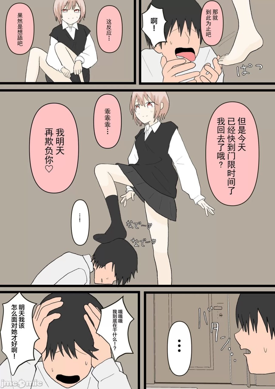 青梅竹马与狗 第16页