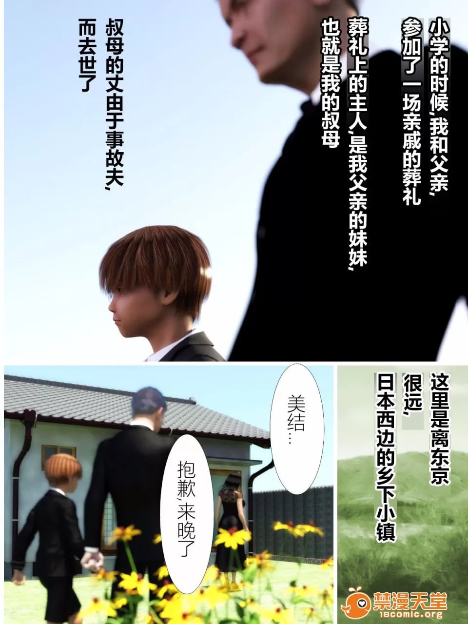 犬神的女人 第4页