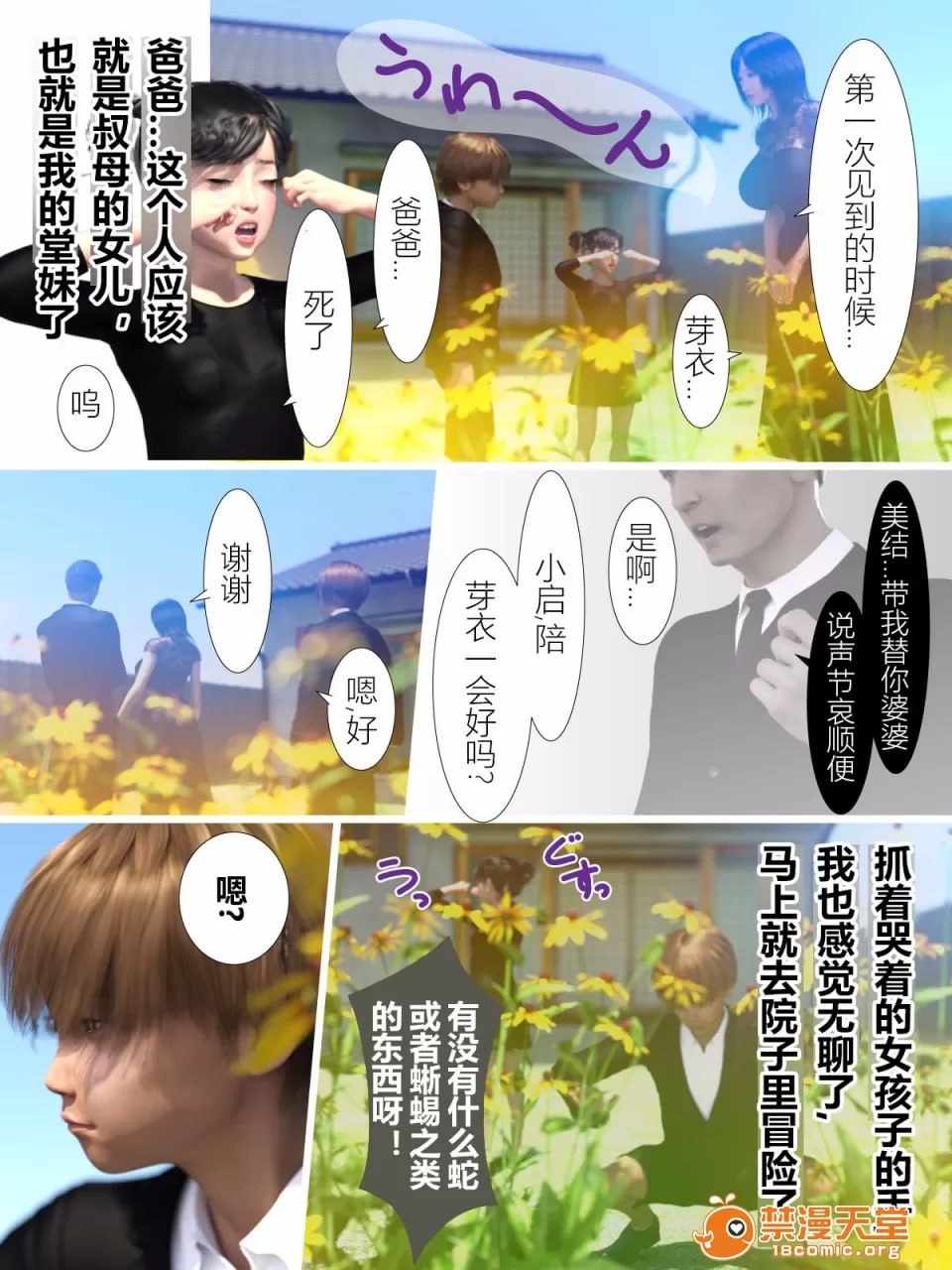 犬神的女人 第6页