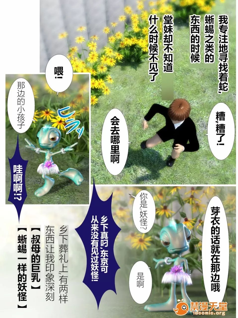 犬神的女人 第7页