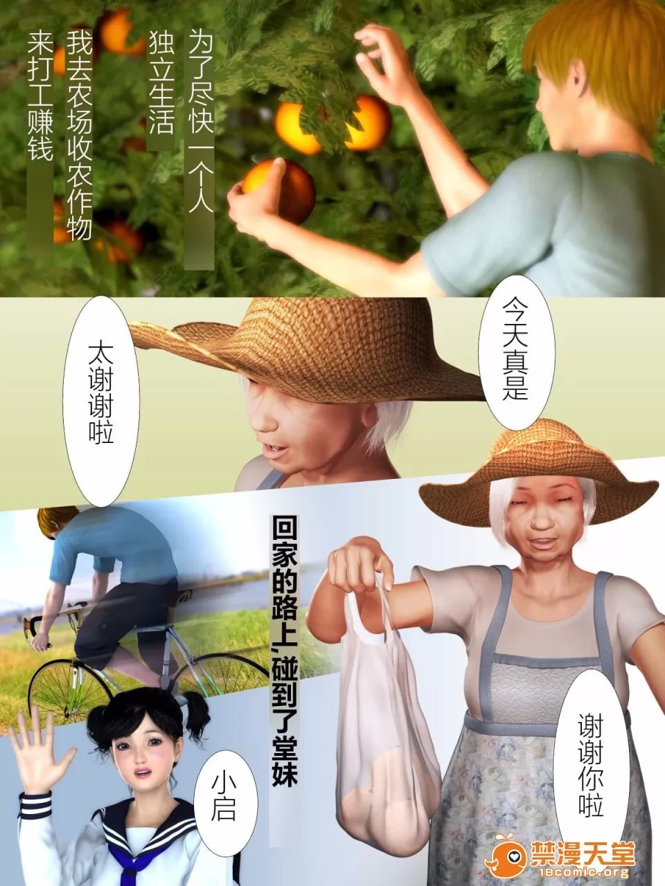 犬神的女人 第10页