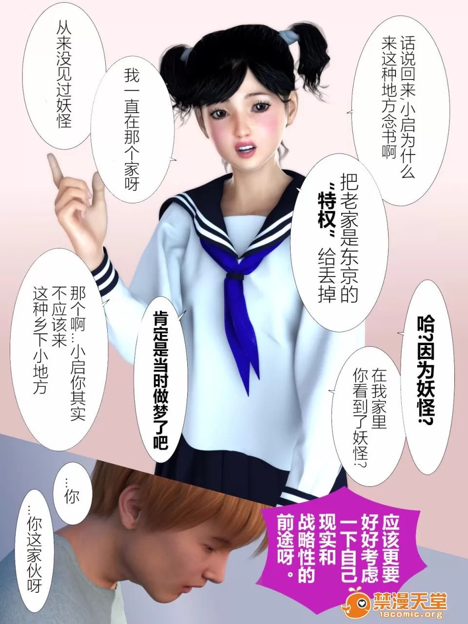 犬神的女人 第12页