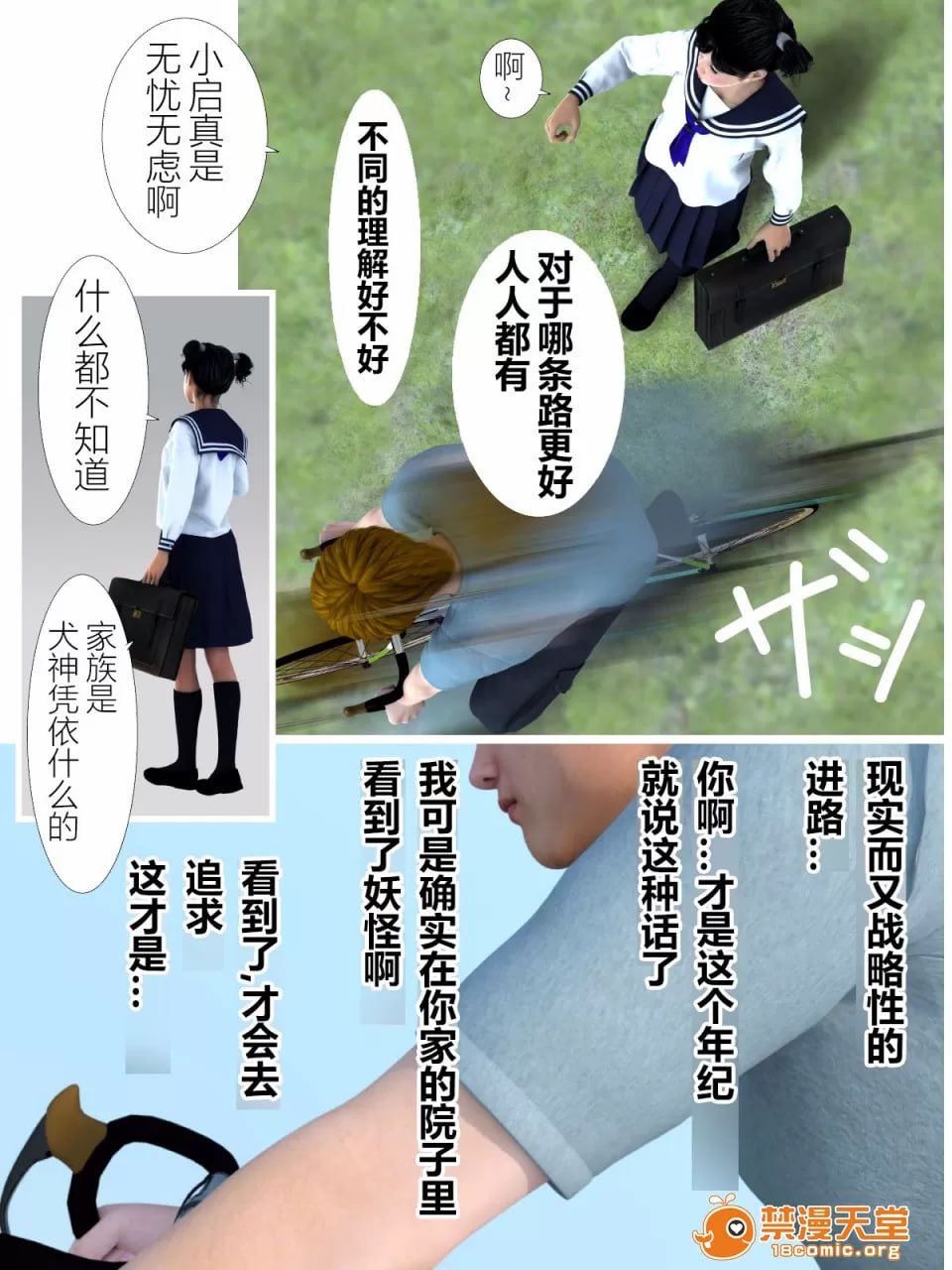 犬神的女人 第13页