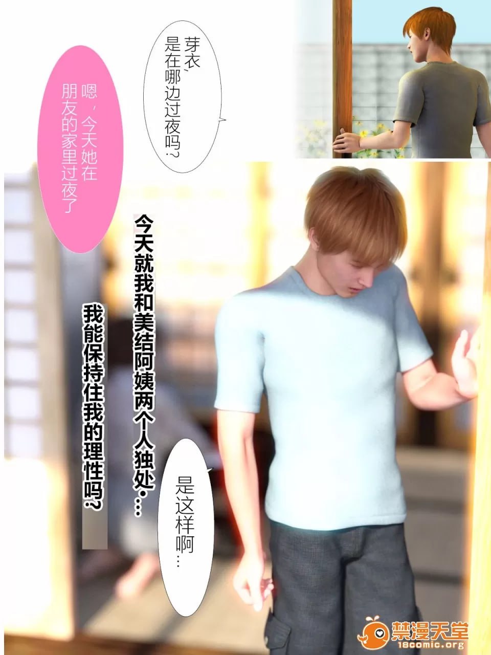 犬神的女人 第16页