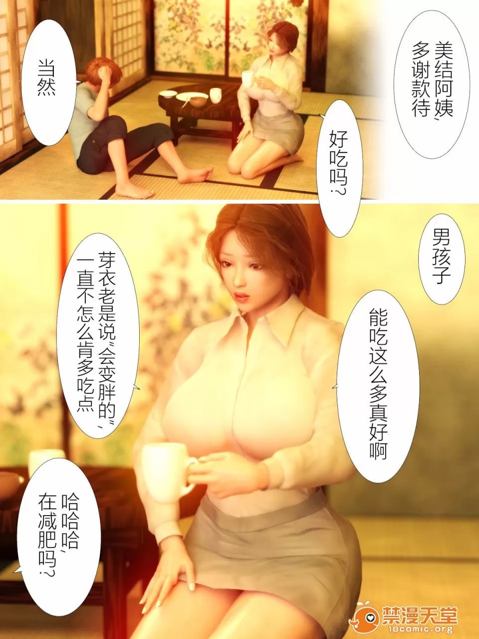 犬神的女人 第17页