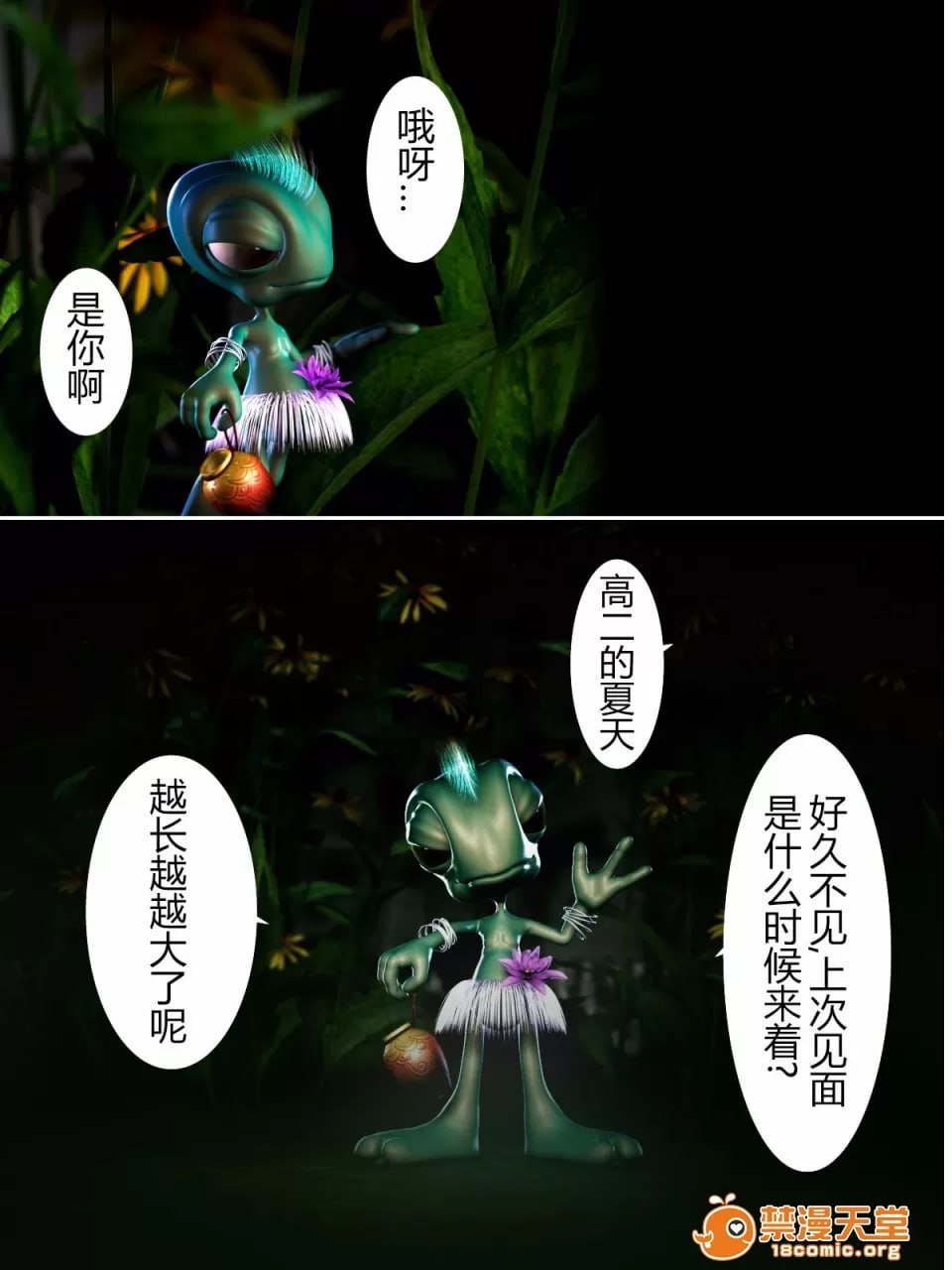 犬神的女人 第51页