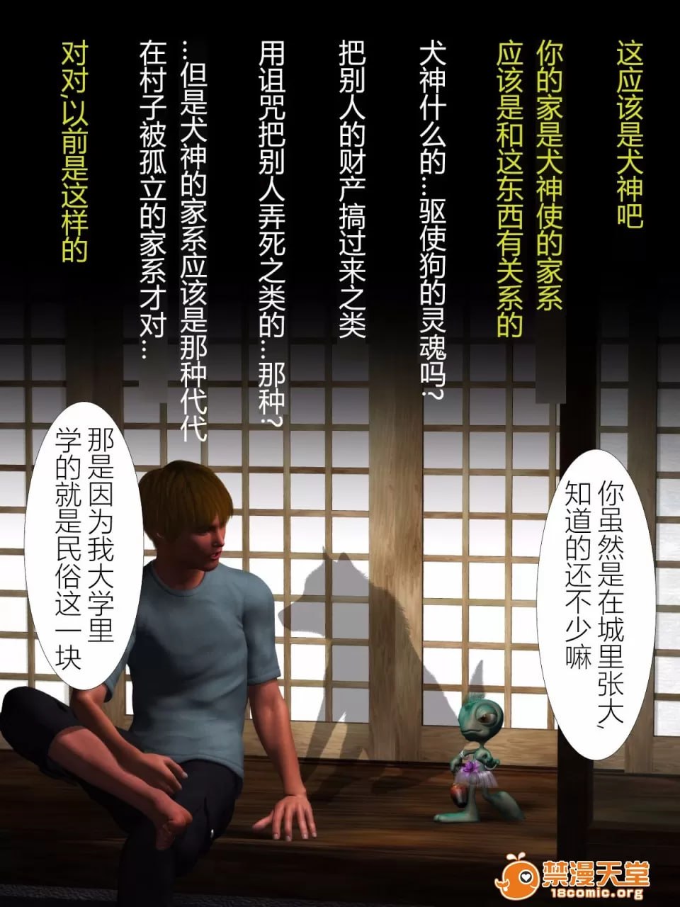 犬神的女人 第53页