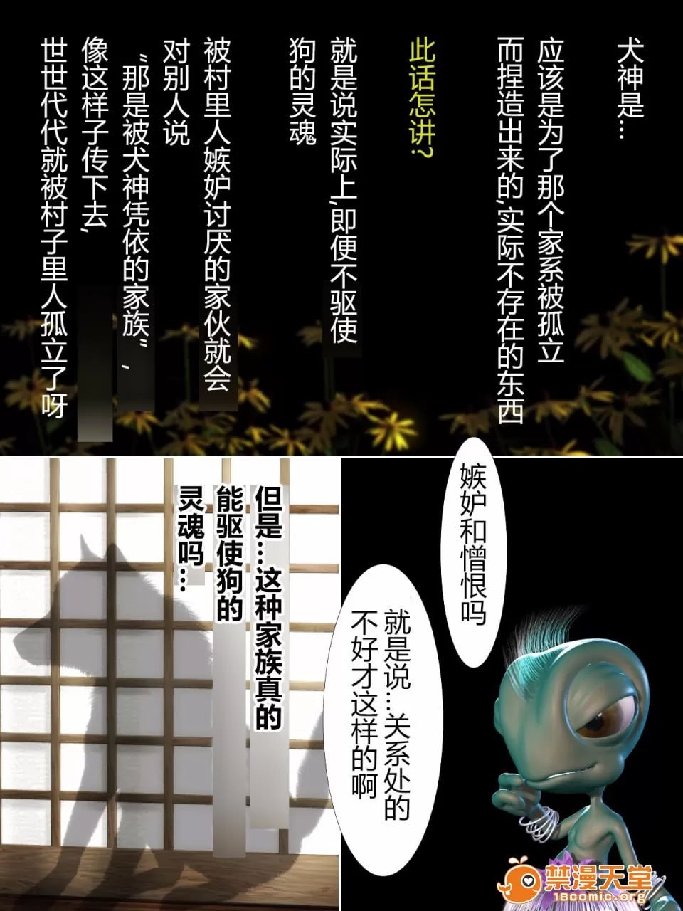 犬神的女人 第54页