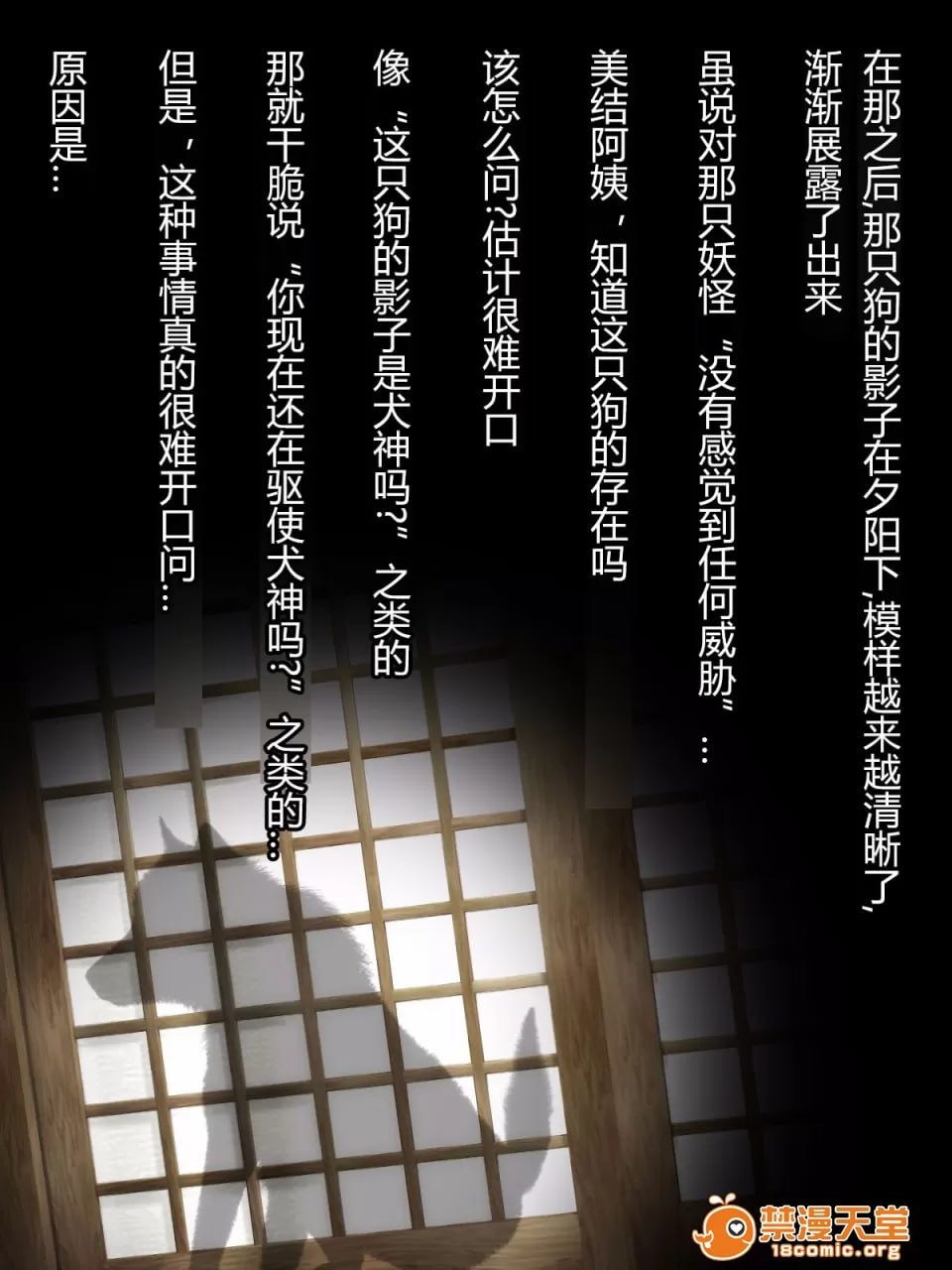 犬神的女人 第55页