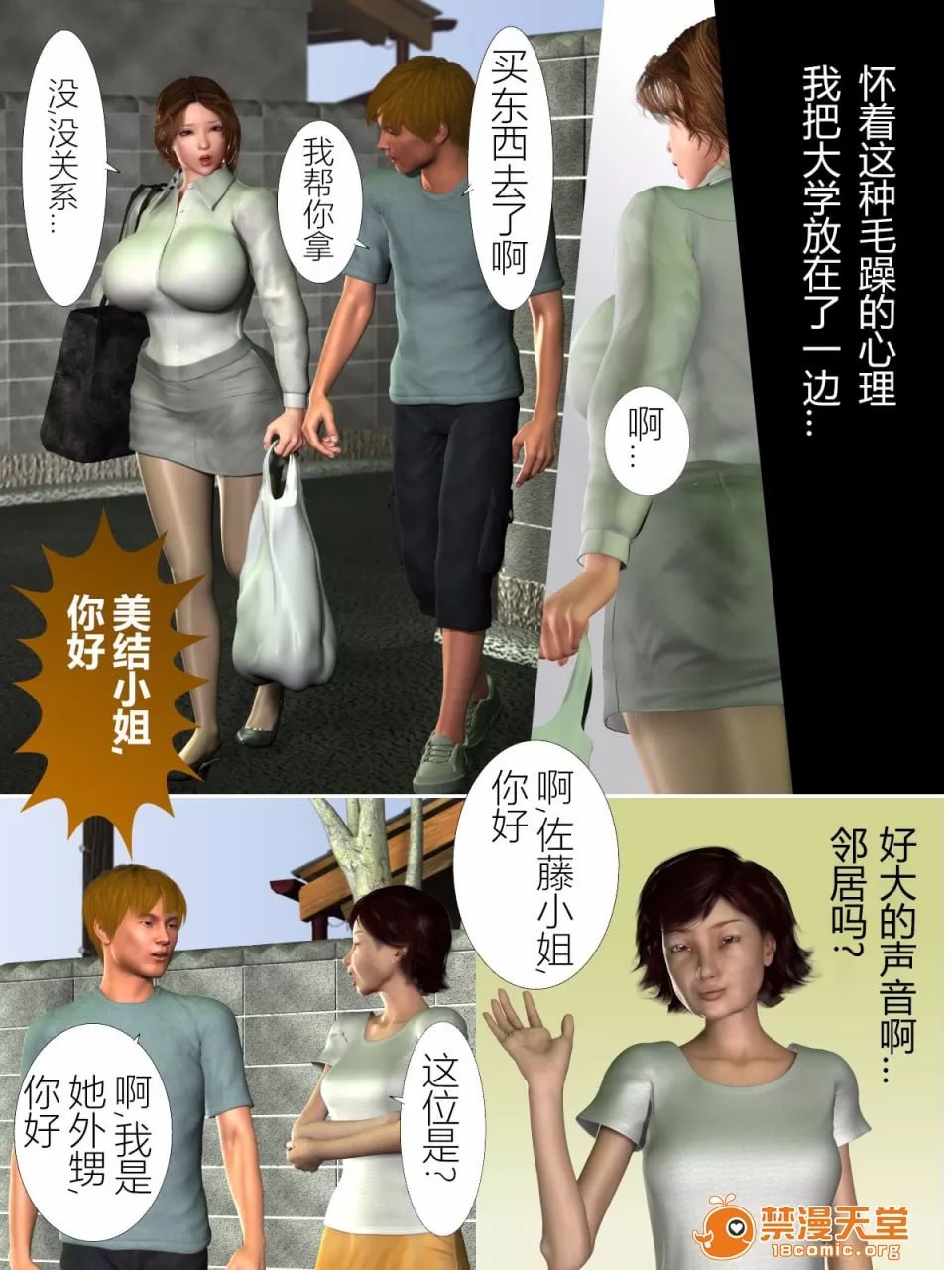 犬神的女人 第61页