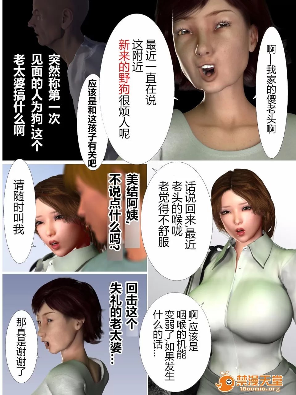 犬神的女人 第62页