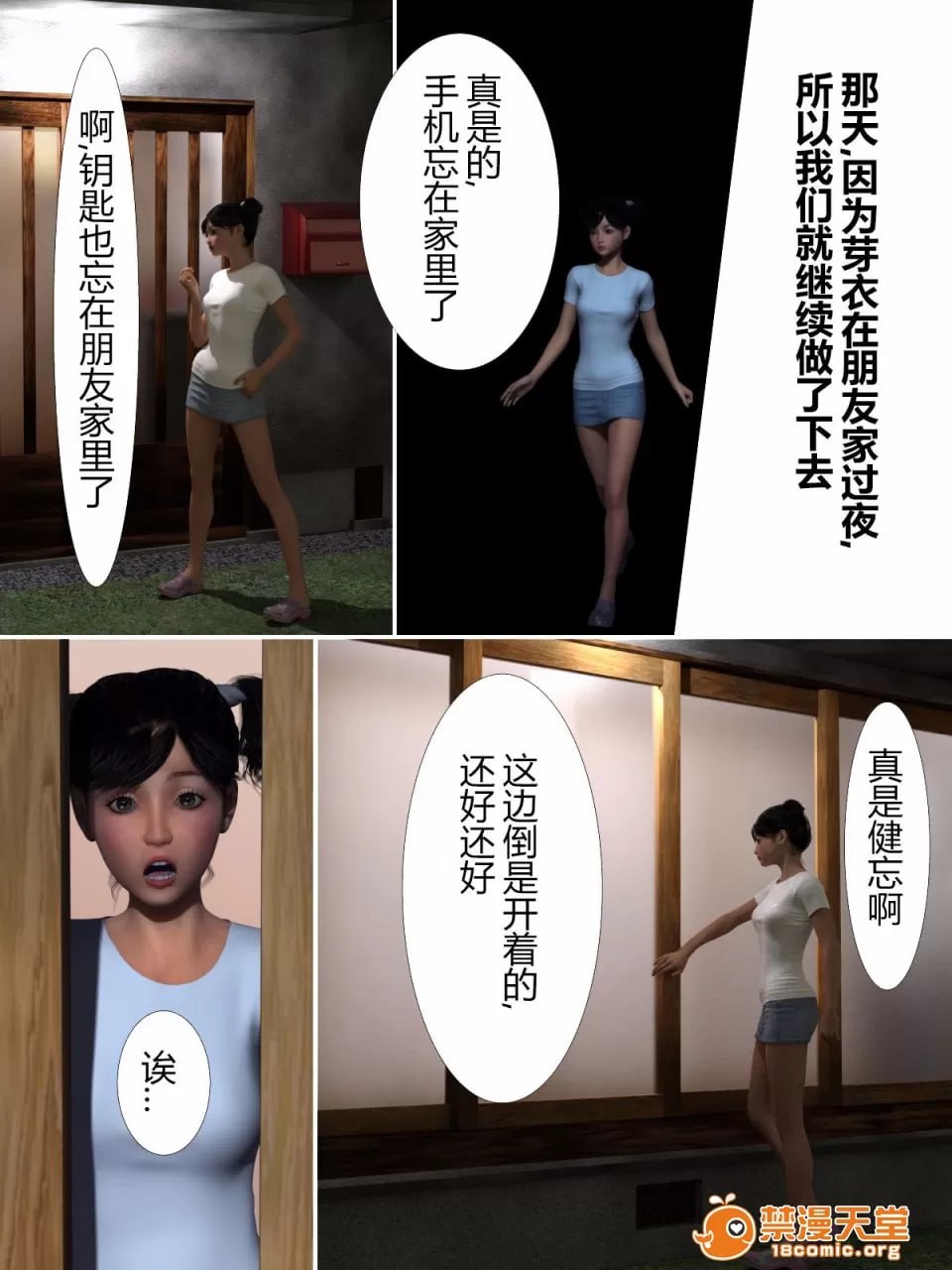 犬神的女人 第73页