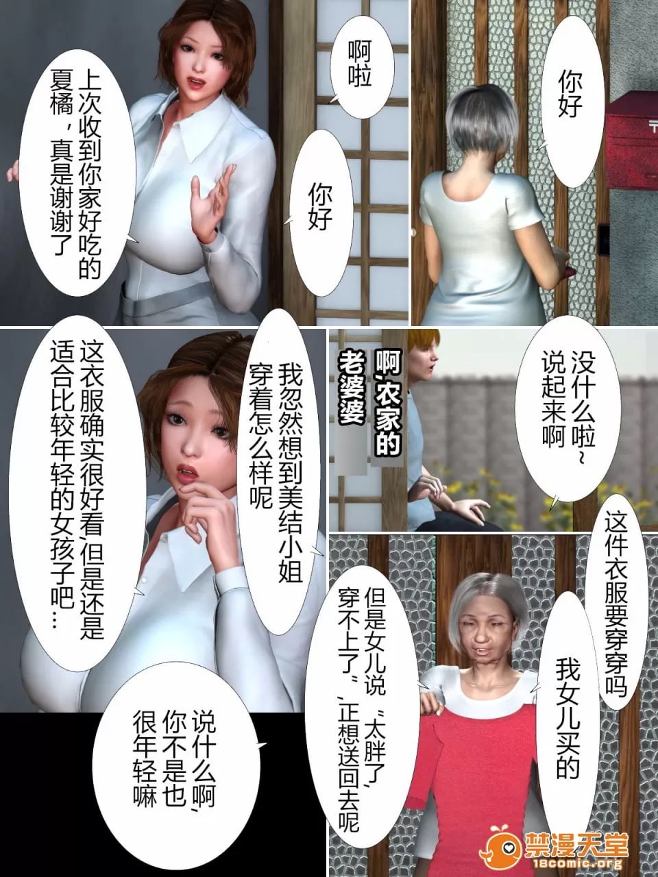 犬神的女人 第99页