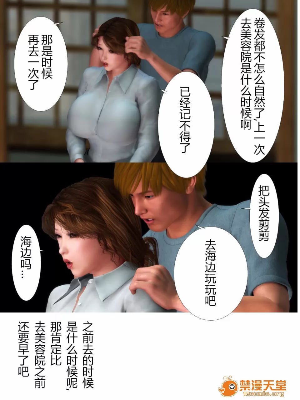 犬神的女人 第102页