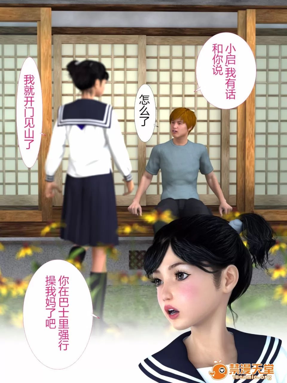 犬神的女人 第132页