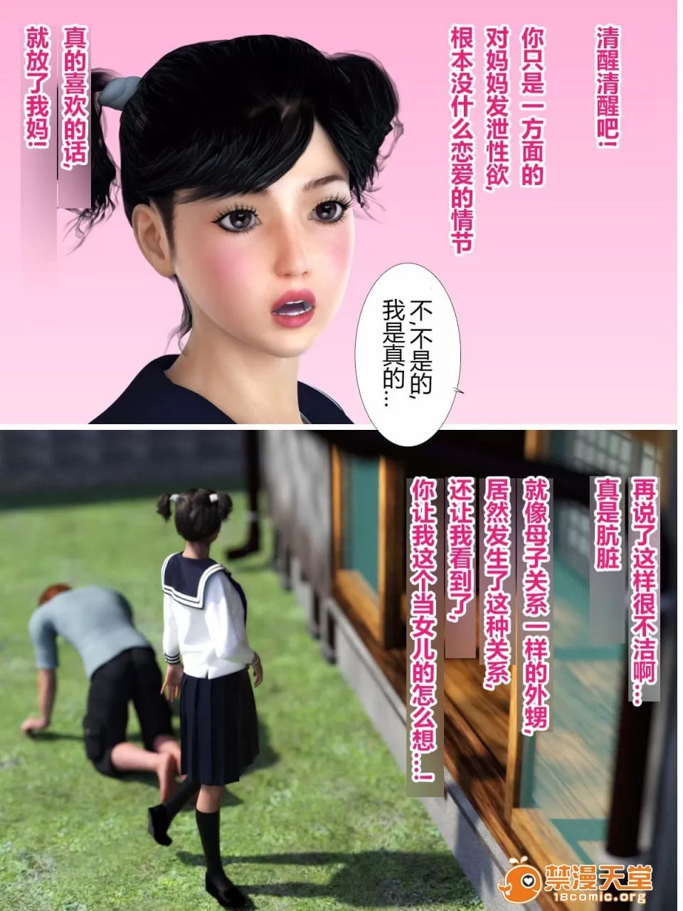 犬神的女人 第134页