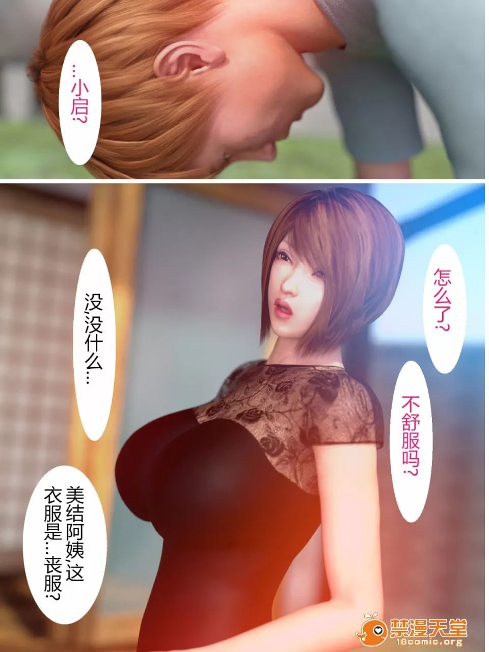 犬神的女人 第136页