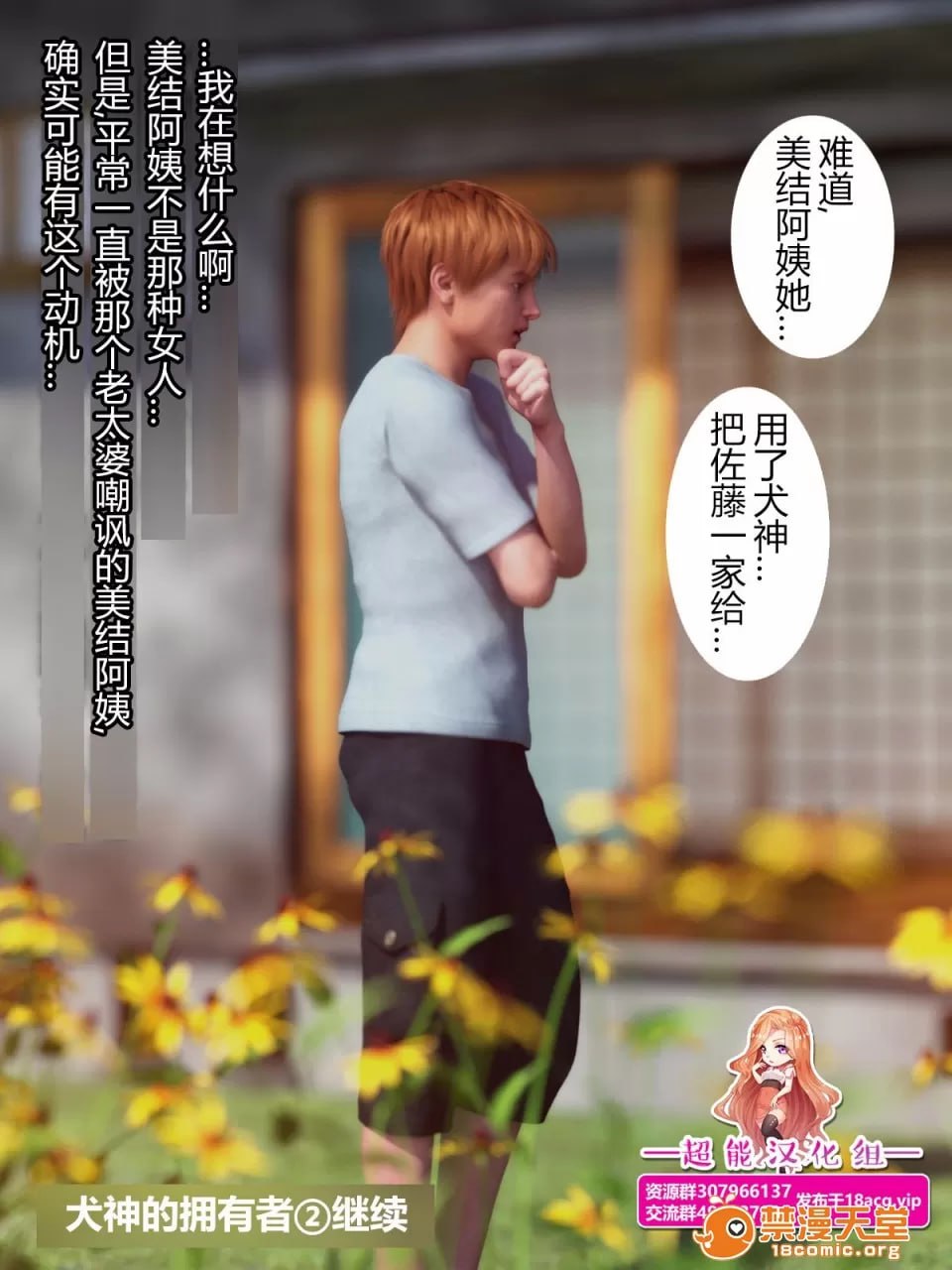 犬神的女人 第140页