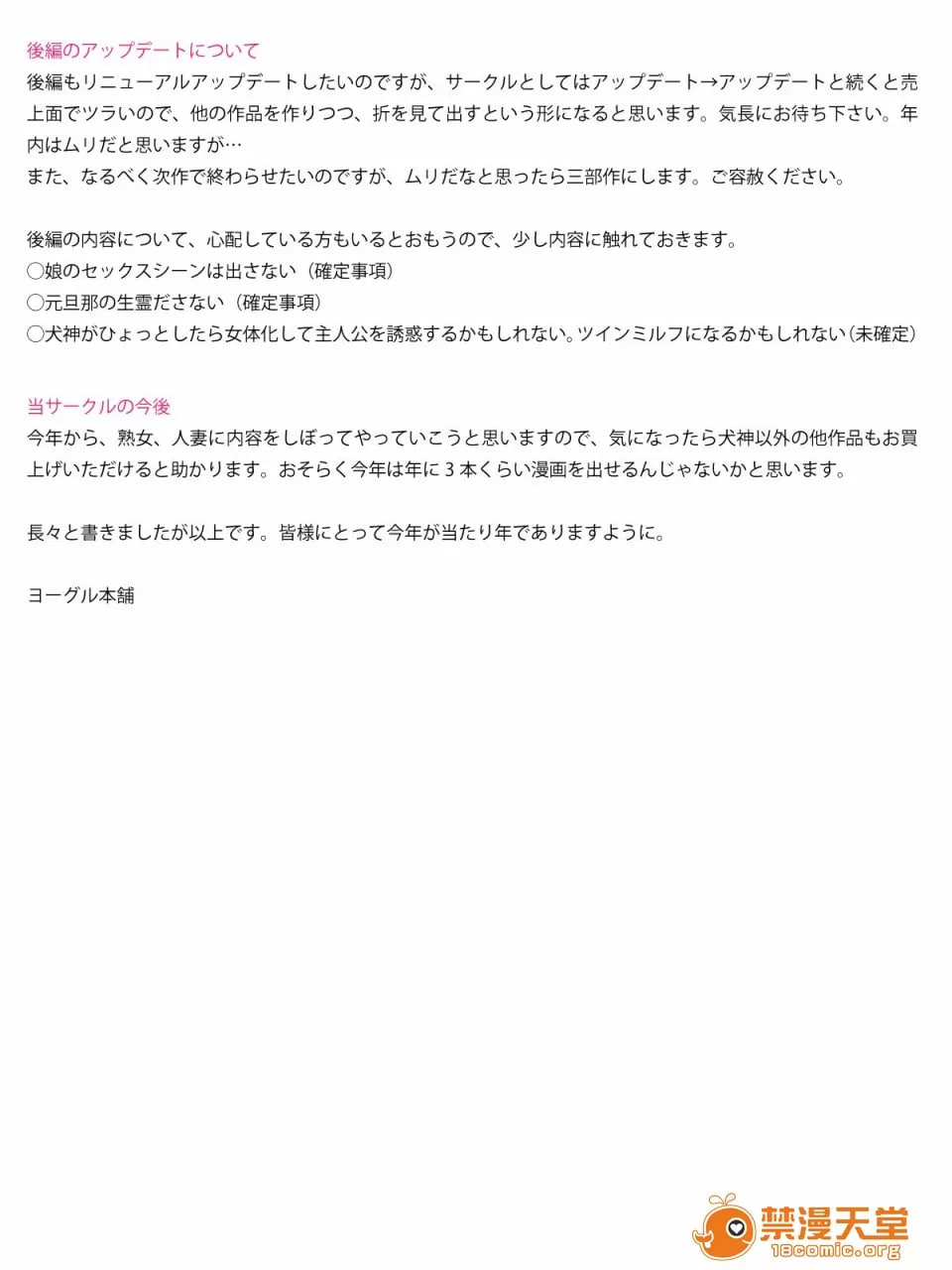 犬神的女人 第143页