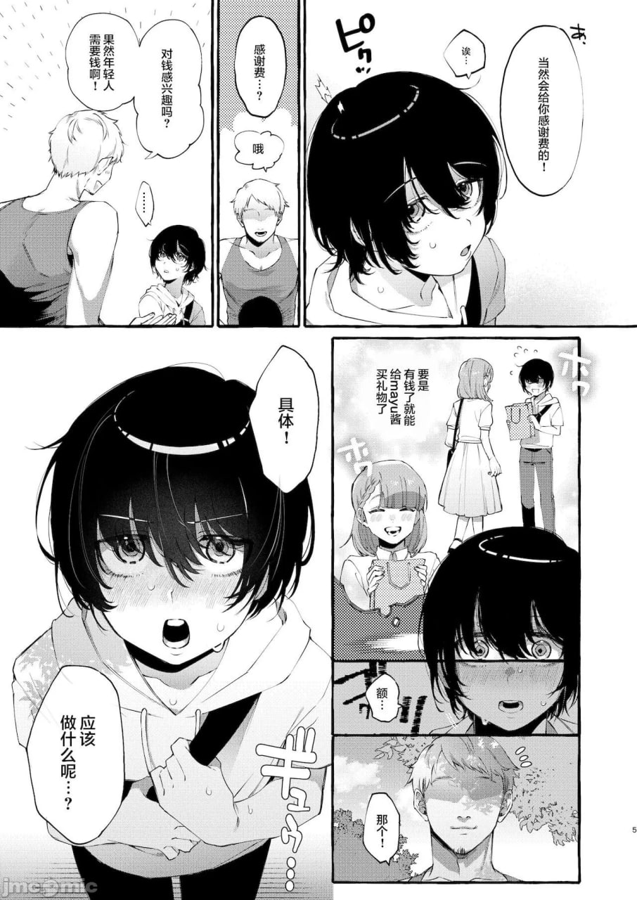 魔法镜子没听说过 第4页