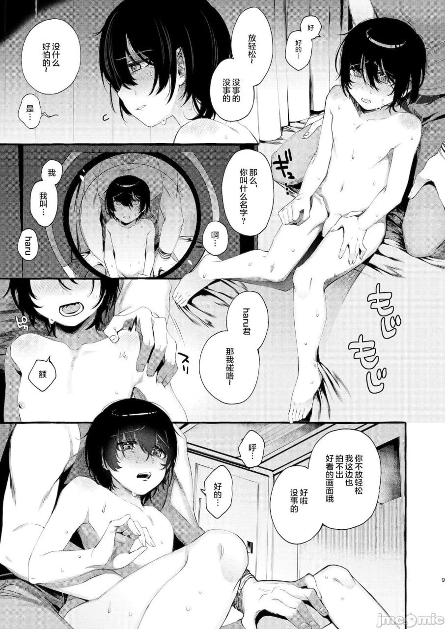 魔法镜子没听说过 第8页