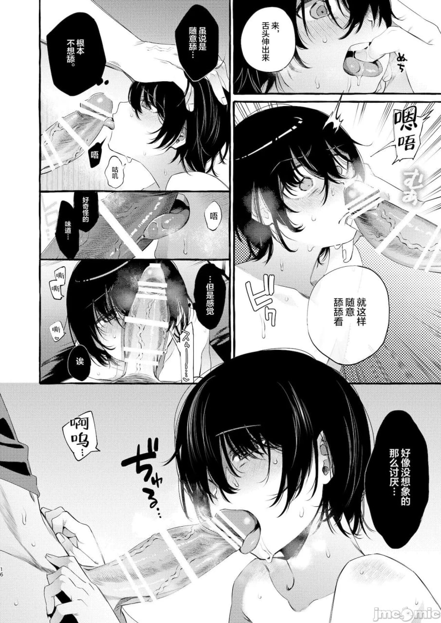 魔法镜子没听说过 第15页