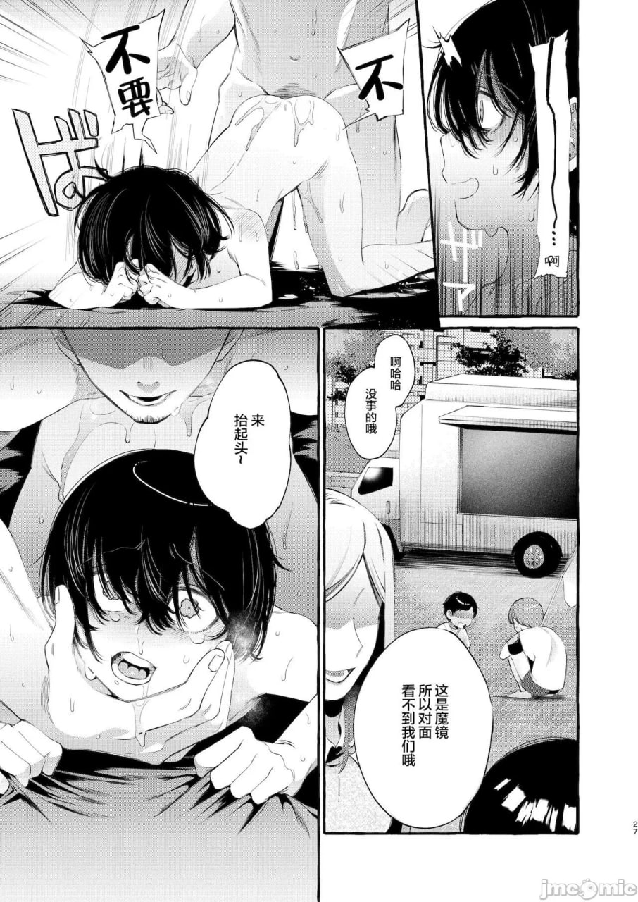 魔法镜子没听说过 第26页