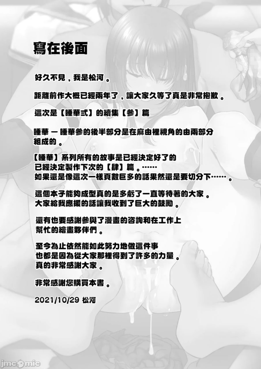 睡华 参 第100页