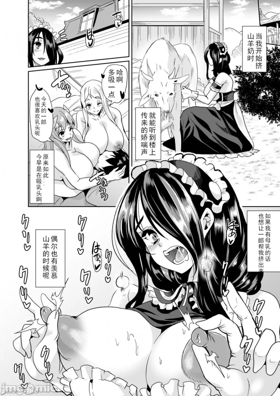 我的异世界后宫外传 第5页