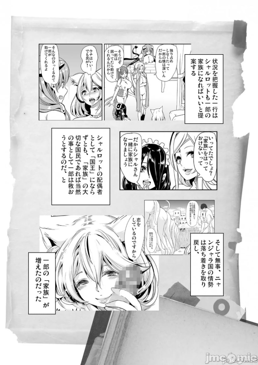 我的异世界后宫外传 第30页