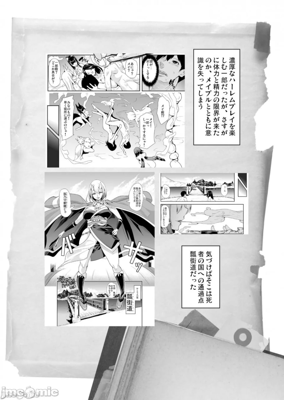 我的异世界后宫外传 第36页