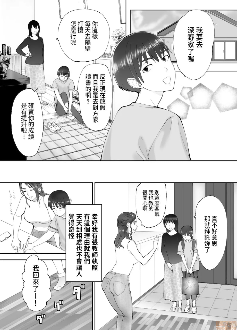 青梅竹马在和妈妈上床 第17页